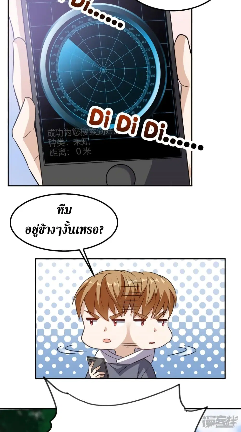 Super Wechat ตอนที่ 136 หน้า 17