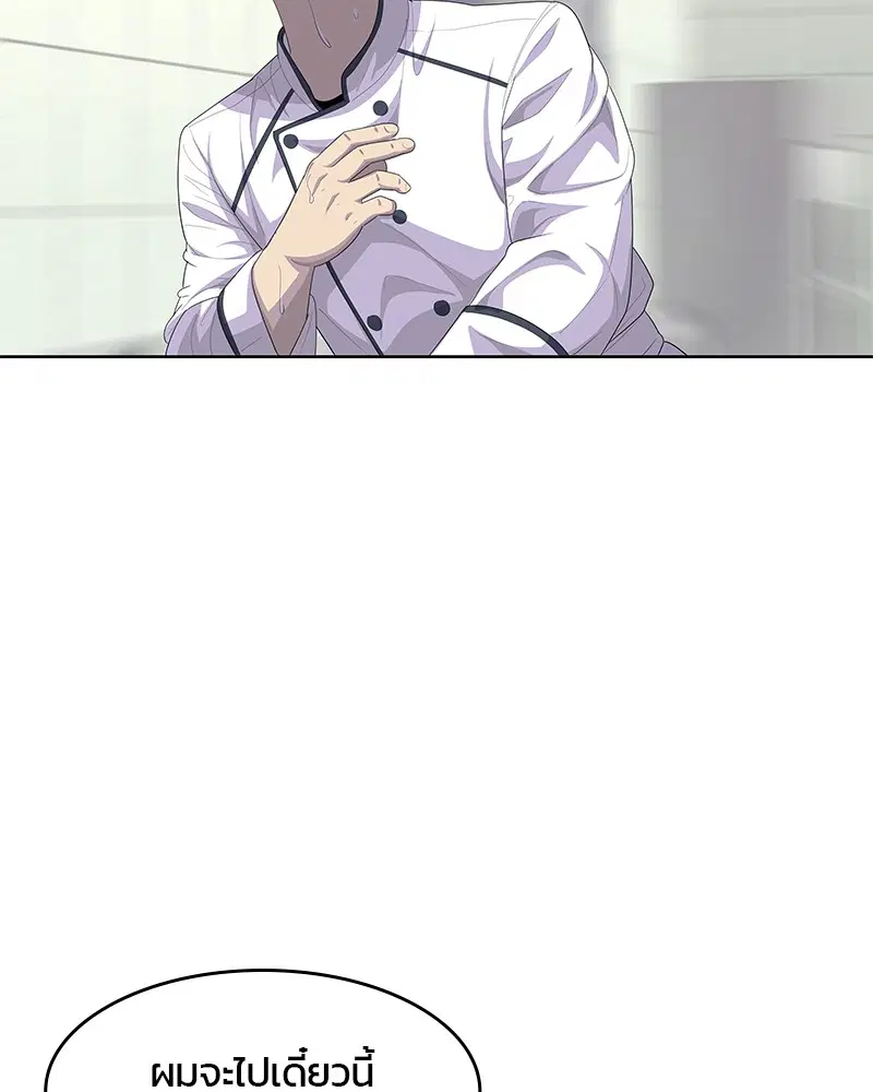 Kitchen Soldier ตอนที่ 171 หน้า 60
