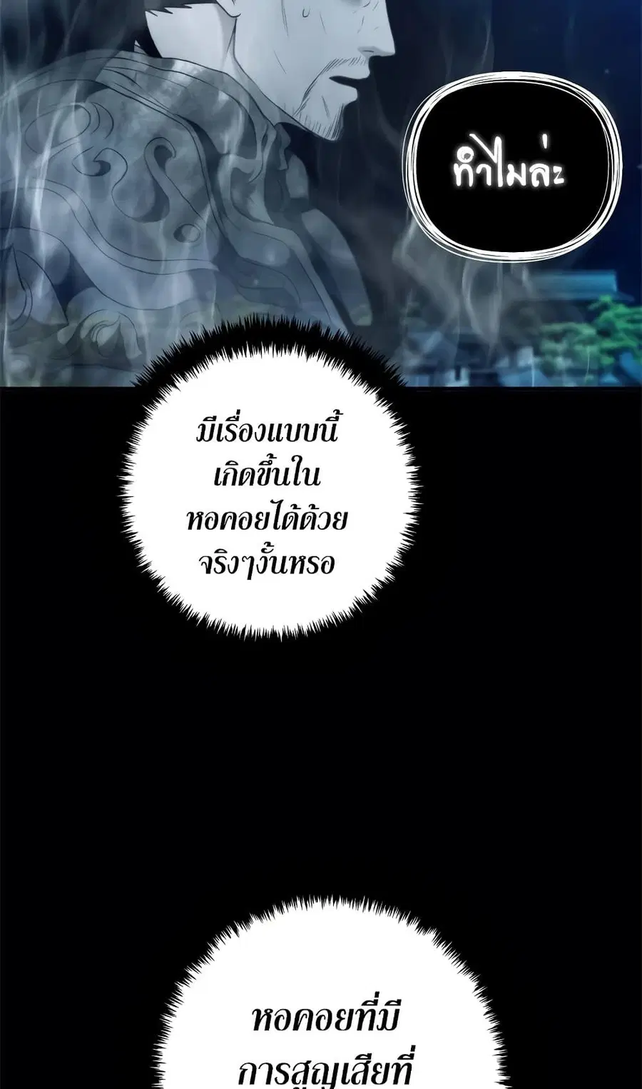 Ranker Who Lives A Second Time ตอนที่ 95 หน้า 65