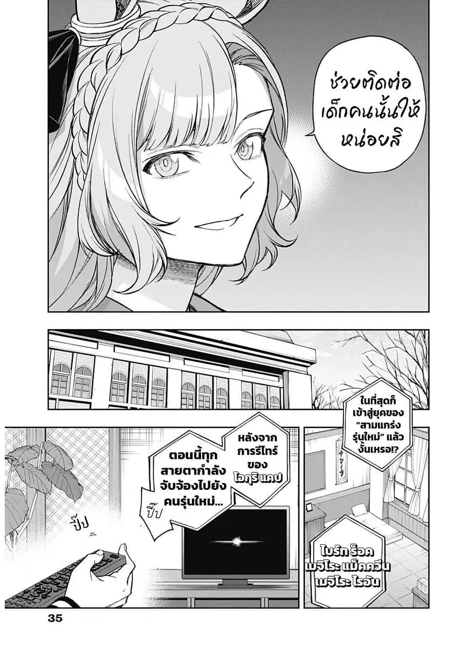 Uma Musume: Cinderella Gray ตอนที่ 200 หน้า 12