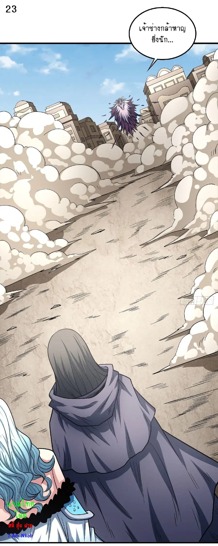 God of Martial Arts ตอนที่ 392 หน้า 24