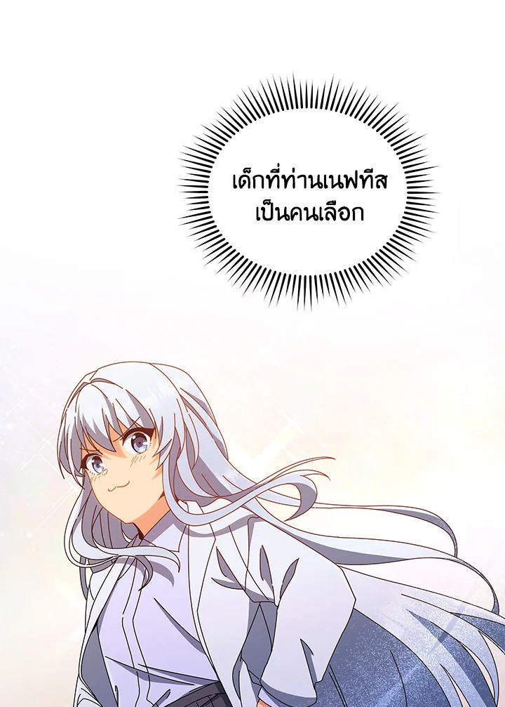 Necromancer Academy’s Genius Summoner ตอนที่ 13 หน้า 30