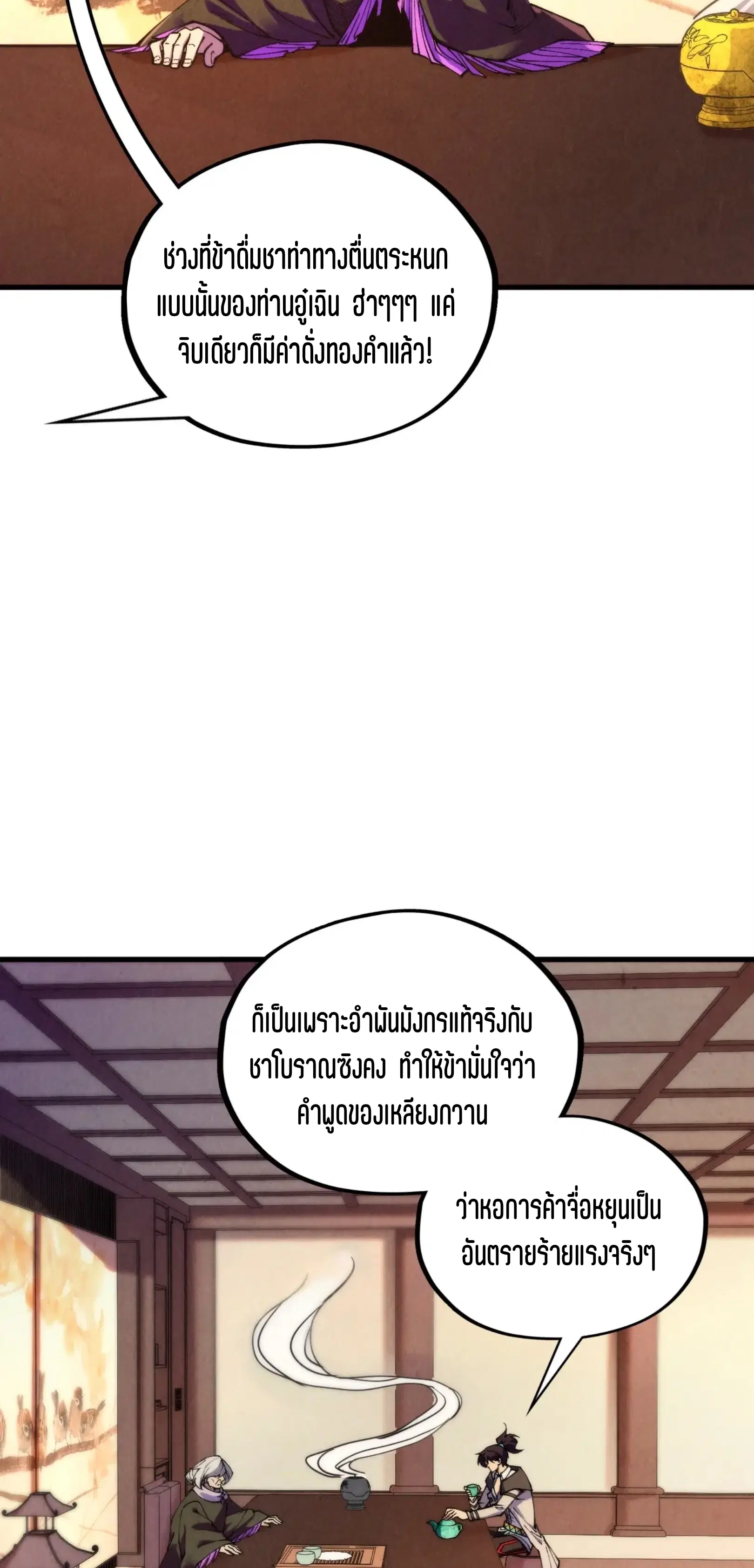 The Eternal Supreme ตอนที่ 389 หน้า 37