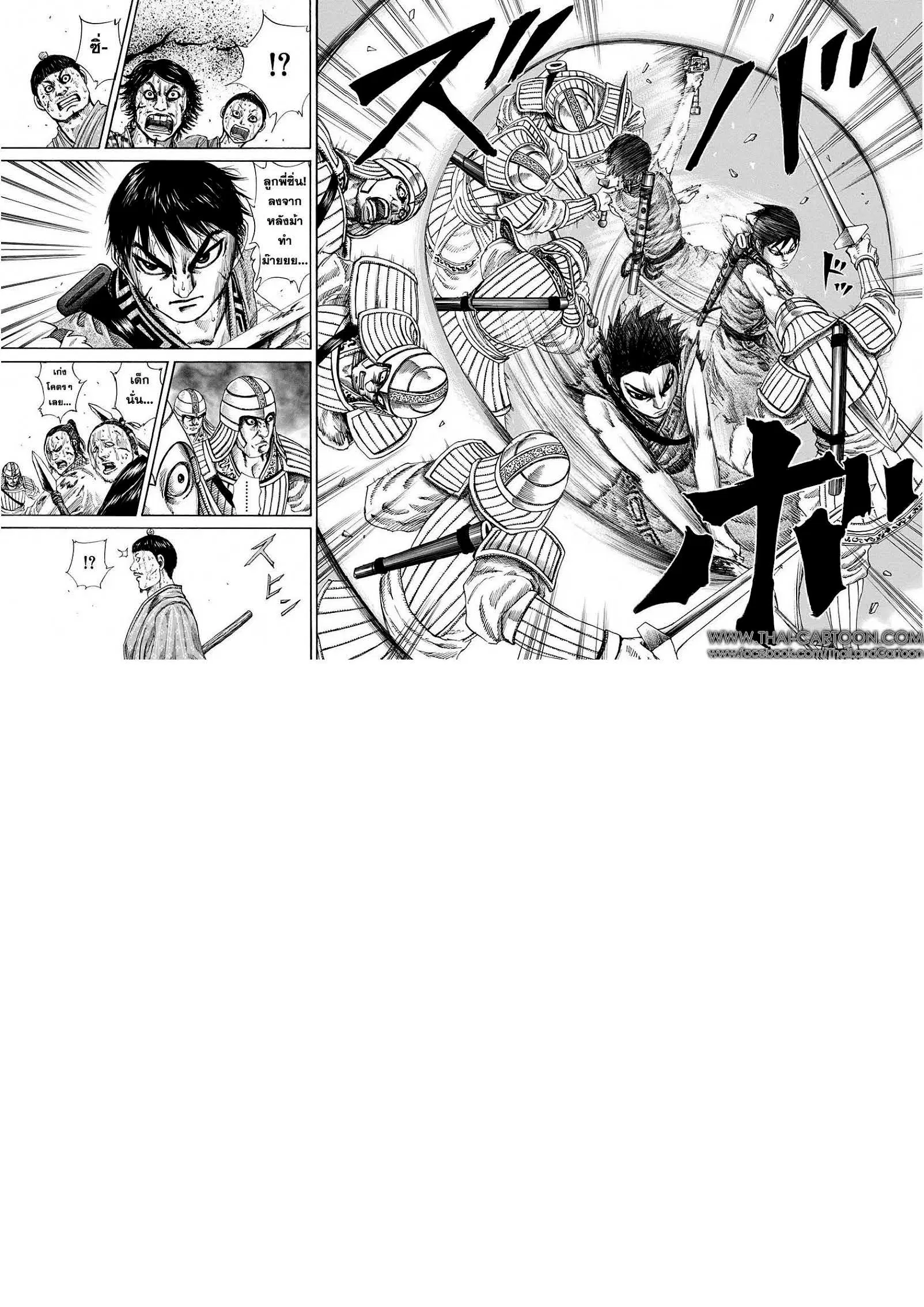 Kingdom ตอนที่ 124 หน้า 15