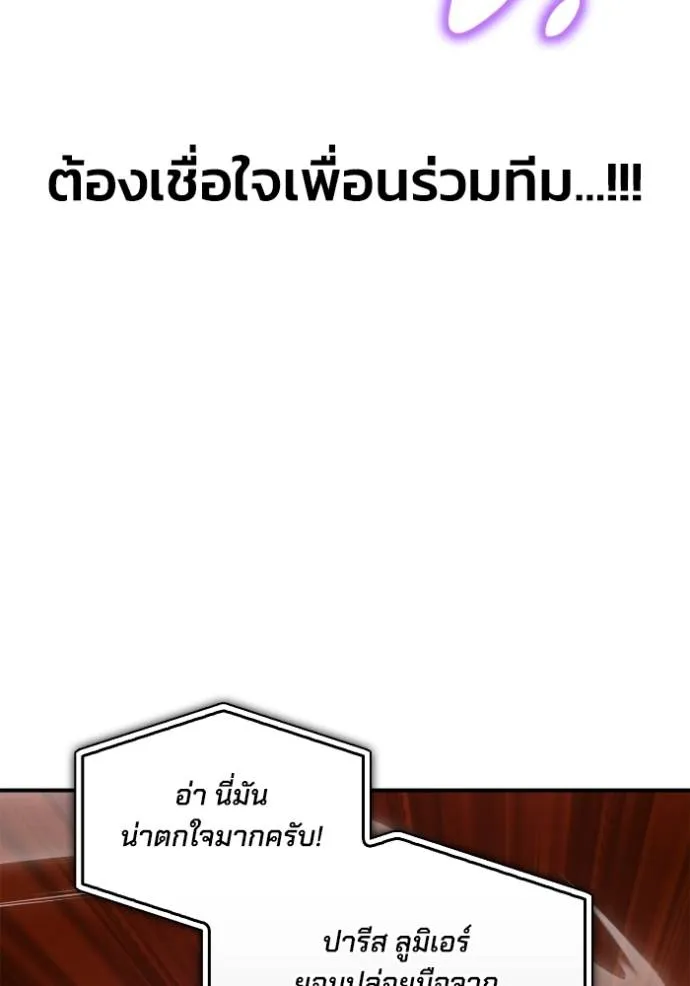 Superhuman Battlefield เกมของยอดมนุษย์ ตอนที่ 117 หน้า 35