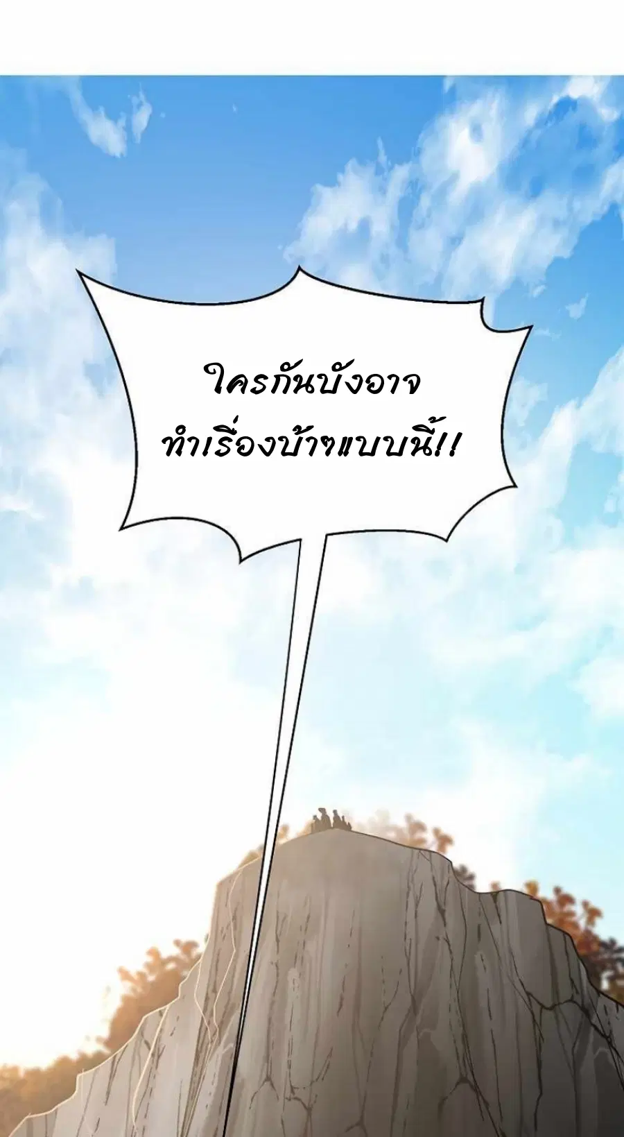 Path of the Shaman ตอนที่ 69 หน้า 71