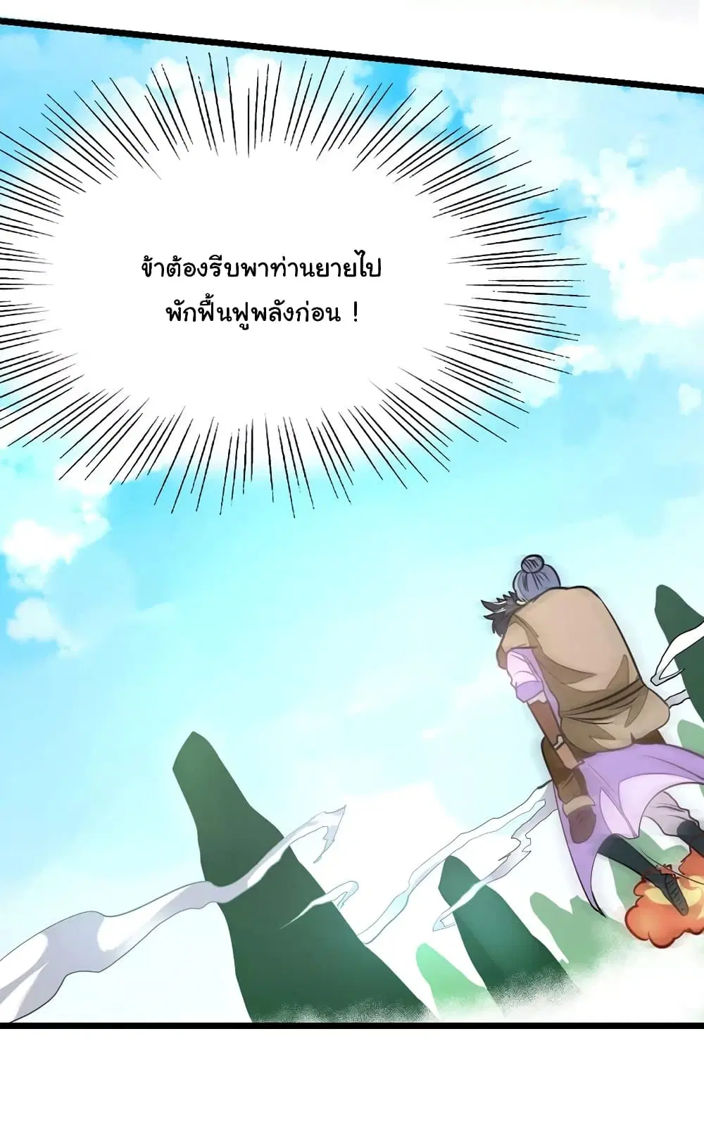 Nine Sun God King ตอนที่ 81 หน้า 27