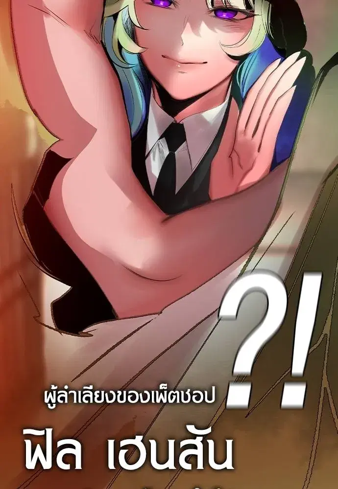Jungle Juice ตอนที่ 126 หน้า 136