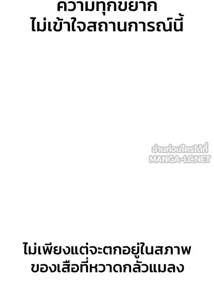 Superhuman Battlefield เกมของยอดมนุษย์ ตอนที่ 150 หน้า 99