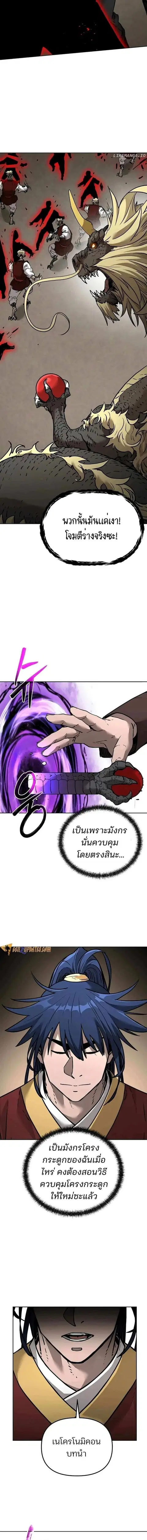 The Reborn Ranker Chronicles ตอนที่ 141 หน้า 18