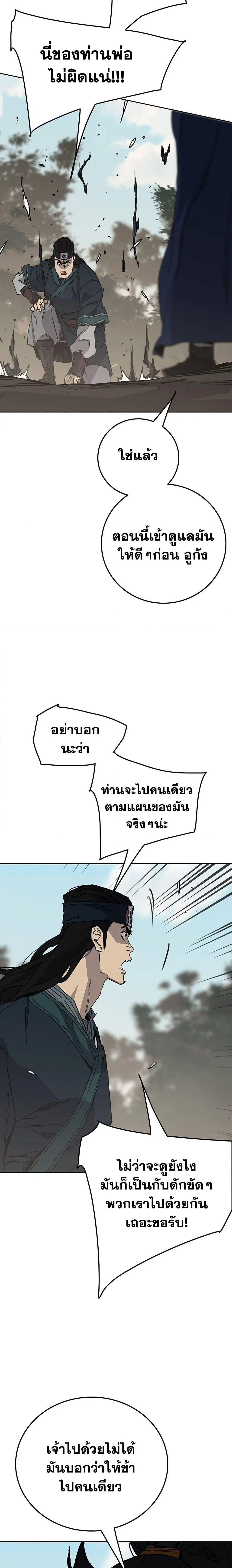 The Undefeatable Swordsman ตอนที่ 197 หน้า 8