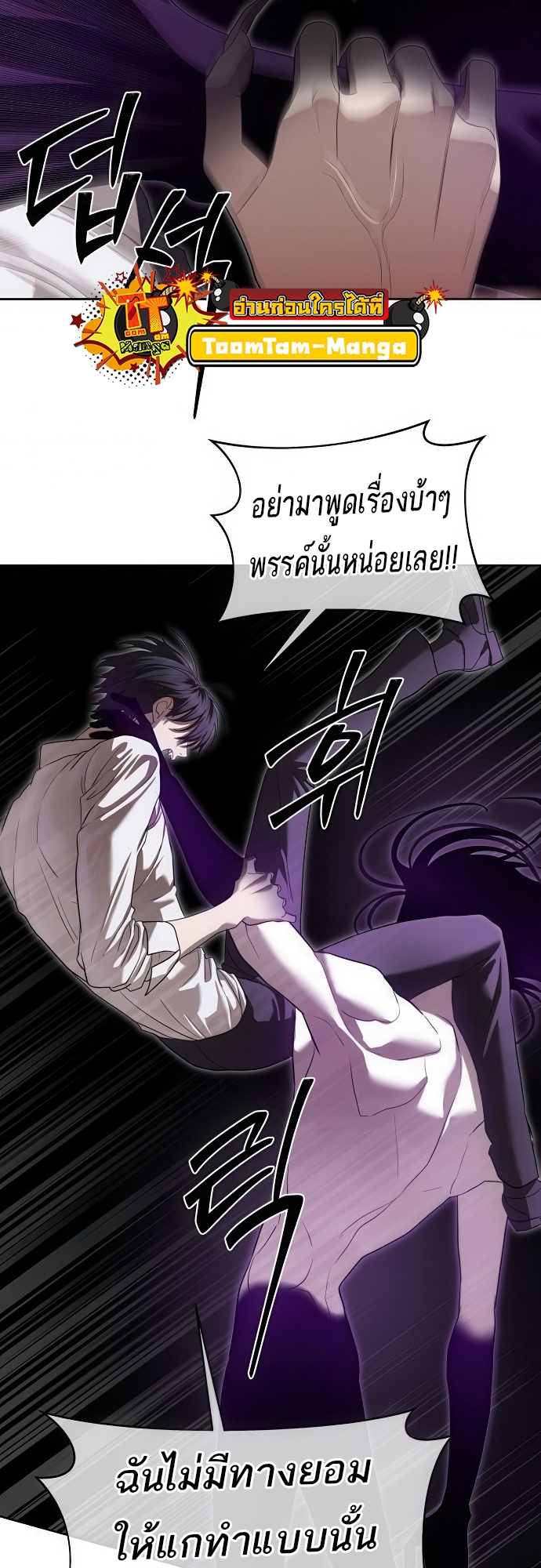 Special Civil Servant กองกำลังพิเศษหมอกสีเหลือง ตอนที่ 39 หน้า 32