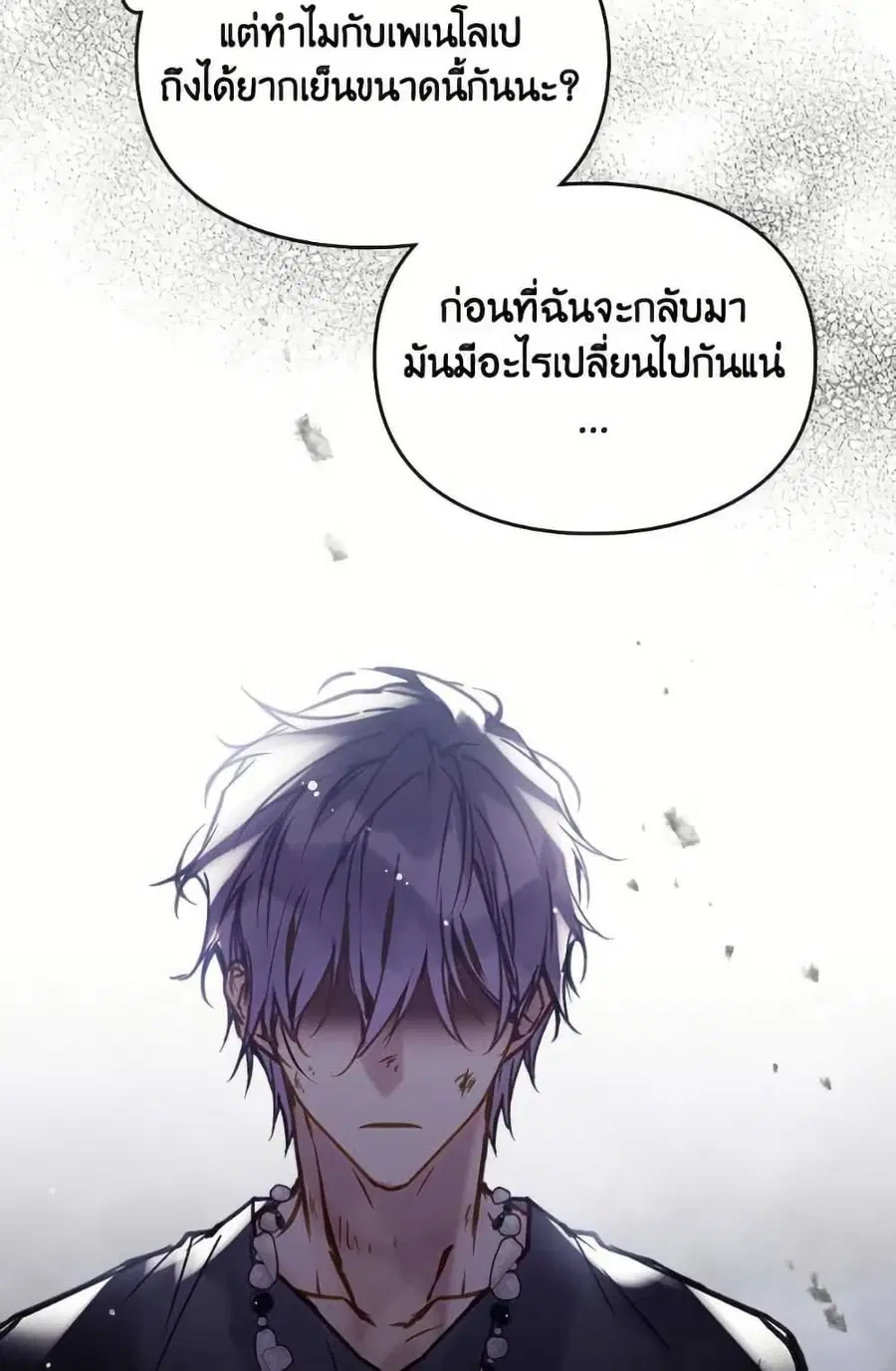 Death Is The Only Ending For The Villainess ตอนที่ 170 หน้า 24