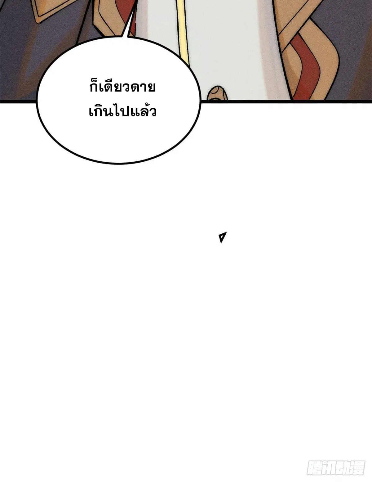All Hail the Sect Leader ตอนที่ 241 หน้า 79