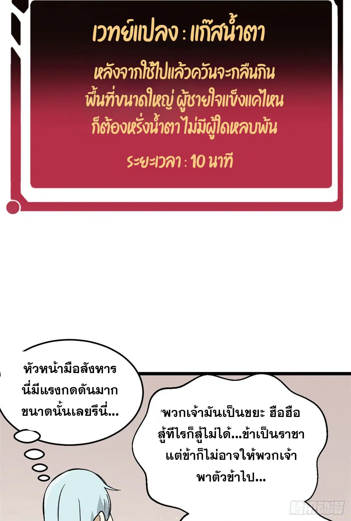 All Hail the Sect Leader ตอนที่ 77 หน้า 38
