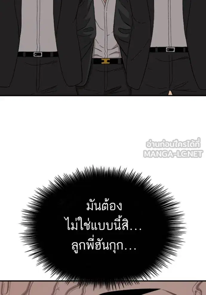 Bad Guy ตอนที่ 263 หน้า 117