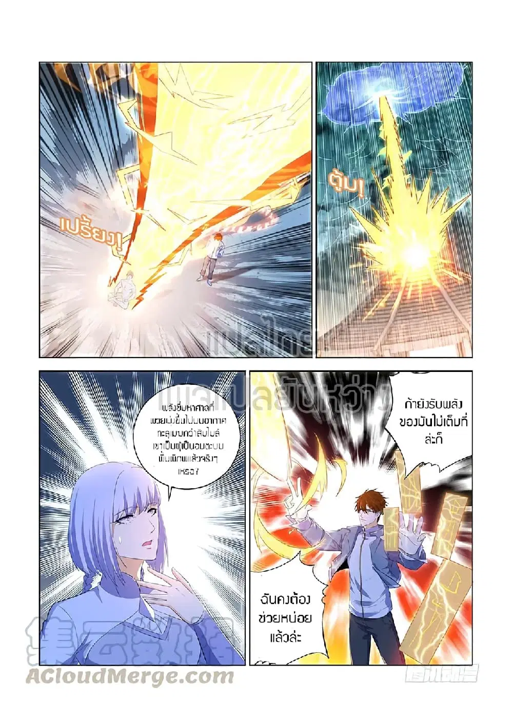 Rebirth Of The Urban Immortal Cultivator ตอนที่ 353 หน้า 5