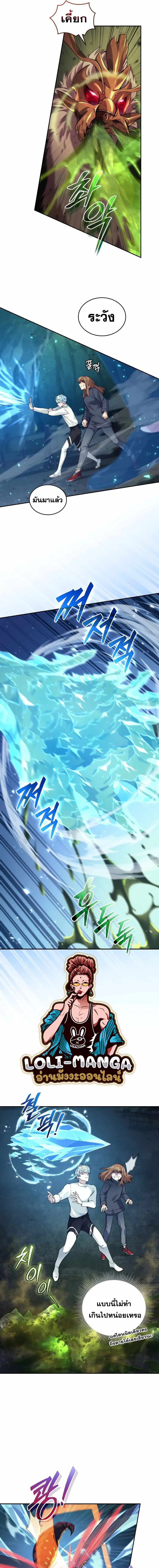 I Stole the Number One Ranker’s Soul ฉันขโมยวิญญาณของแรงเกอร์อันดับ 1 ตอนที่ 31 หน้า 11