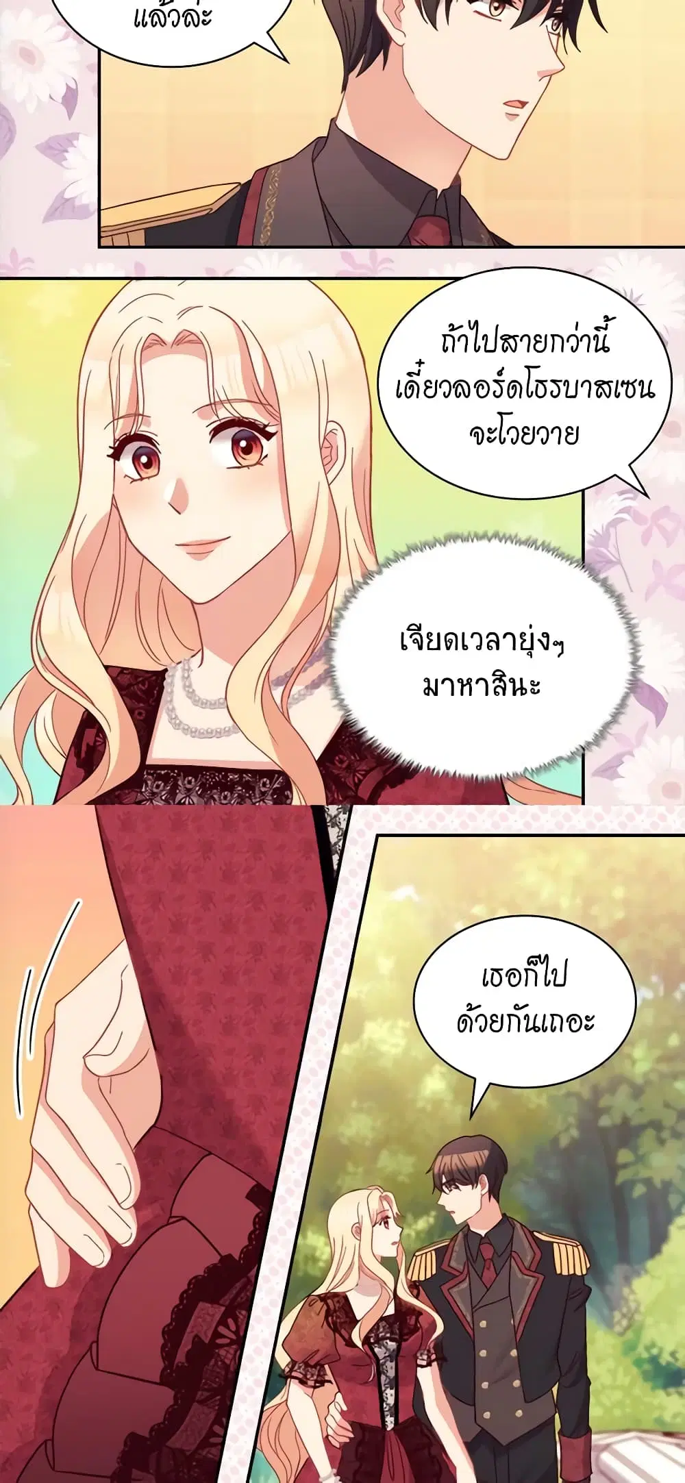 What It Takes to be a Villainess ตอนที่ 117 หน้า 32