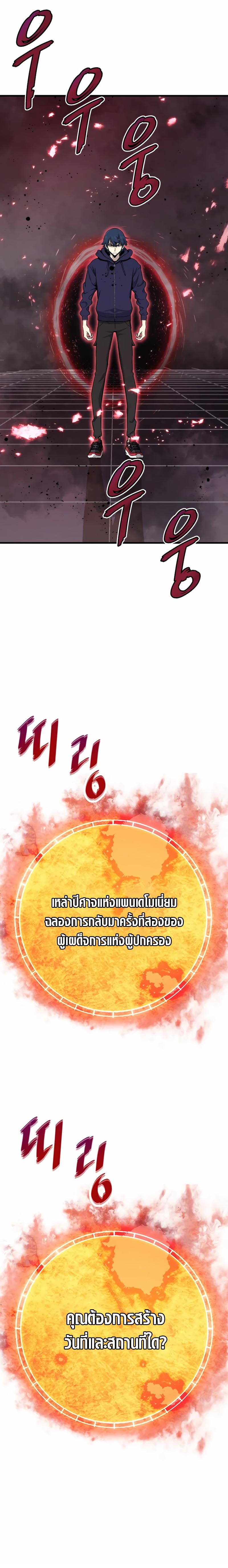 Han Dae Sung That Returned From Hell ตอนที่ 20 หน้า 16