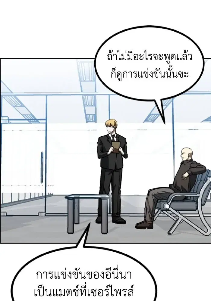 King of the Octagon ตอนที่ 93 หน้า 47