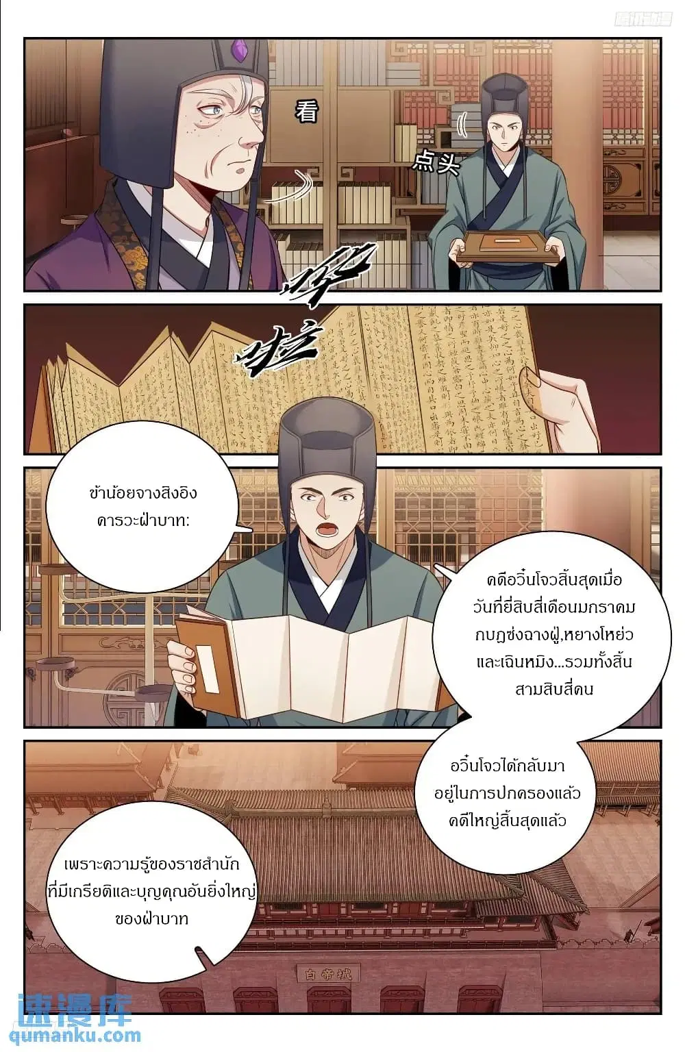 Nightwatcher ตอนที่ 280 หน้า 7