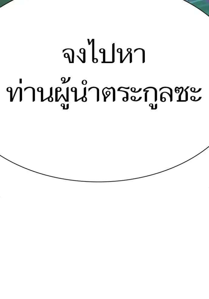 Tower of God ตอนที่ 634 หน้า 206
