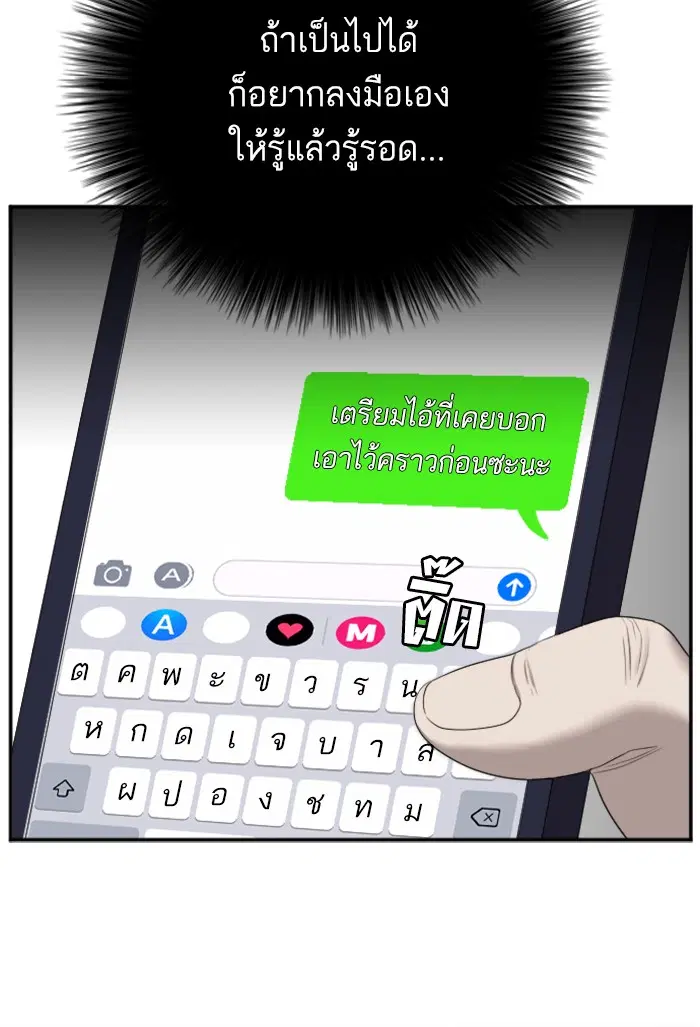 Bad Guy ตอนที่ 47 หน้า 105
