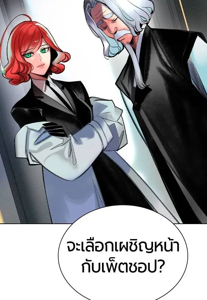 Jungle Juice ตอนที่ 139 หน้า 100