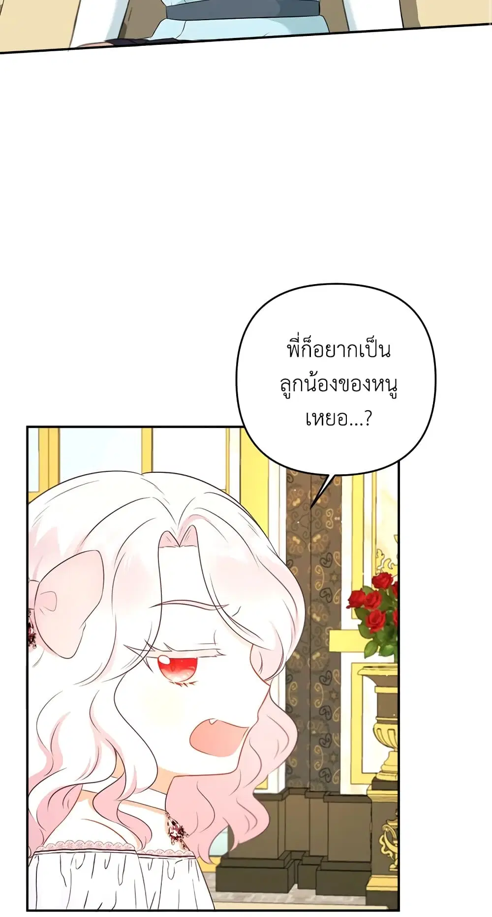 The Wicked Little Princess ตอนที่ 32 หน้า 33