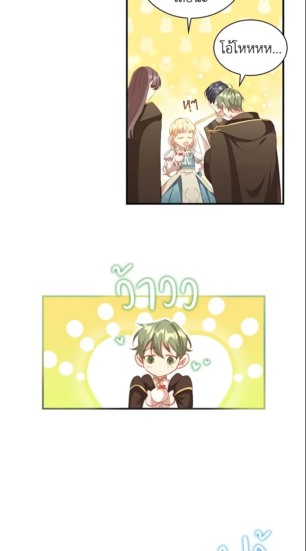 The Beloved Little Princess ตอนที่ 95 หน้า 9