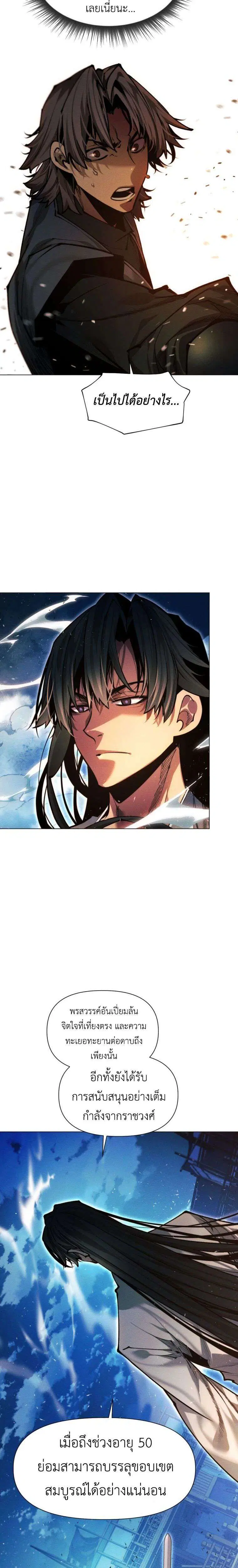 A Modern Man Who Got Transmigrated Into the Murim World ตอนที่ 167 หน้า 23