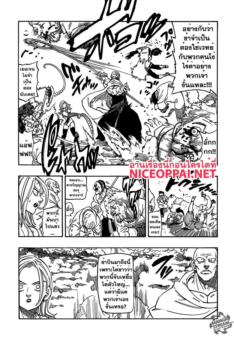 Nanatsu no Taizai ตอนที่ 178 หน้า 7