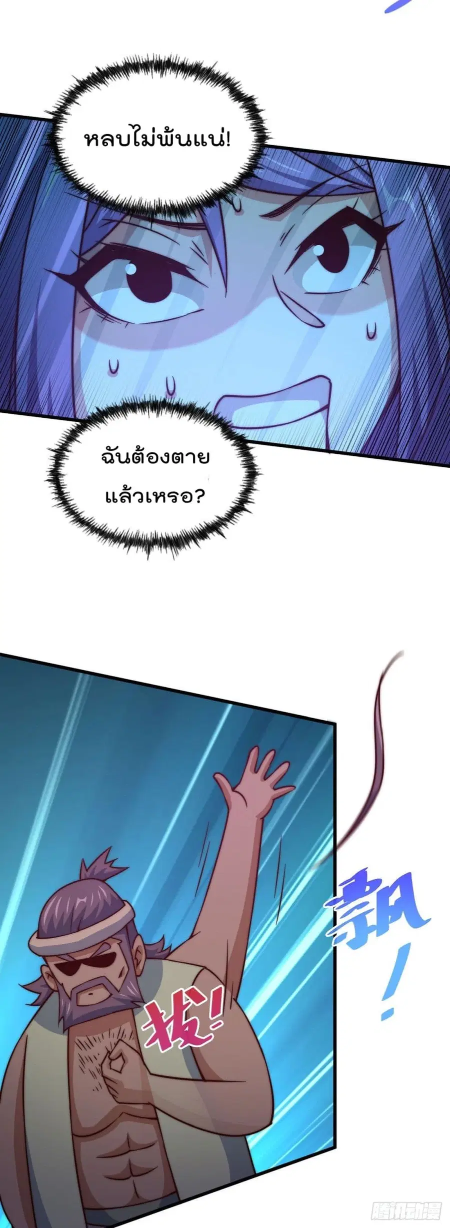 Who is your Daddy ตอนที่ 86 หน้า 21