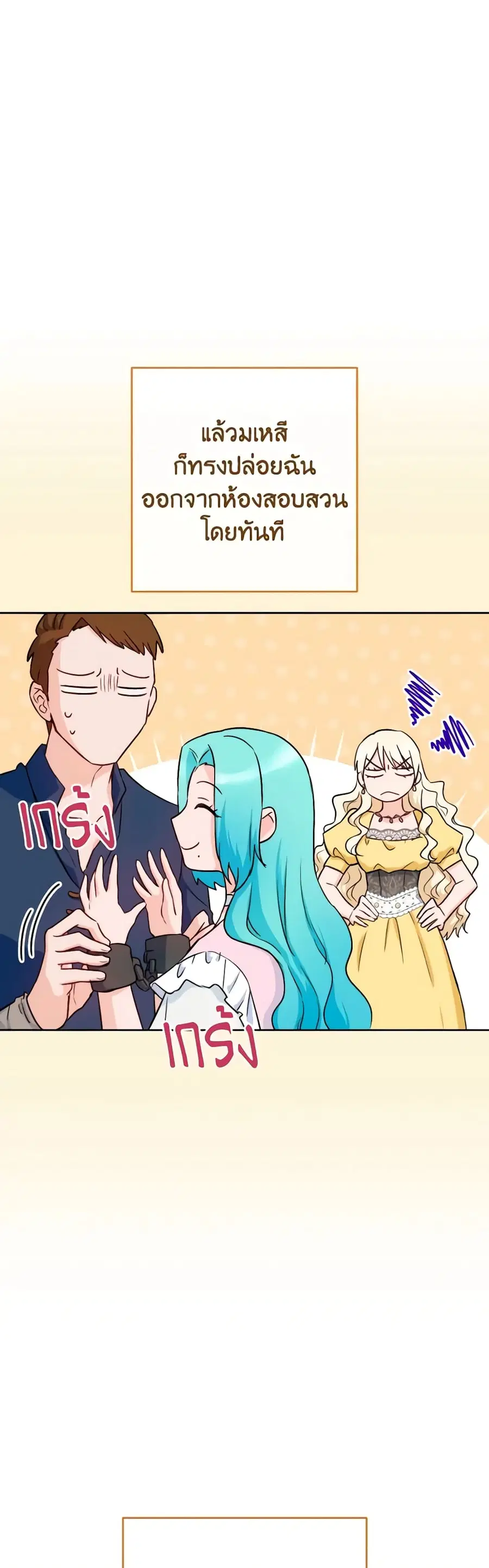 The Young Lady Is a Royal Chef ตอนที่ 137 หน้า 15