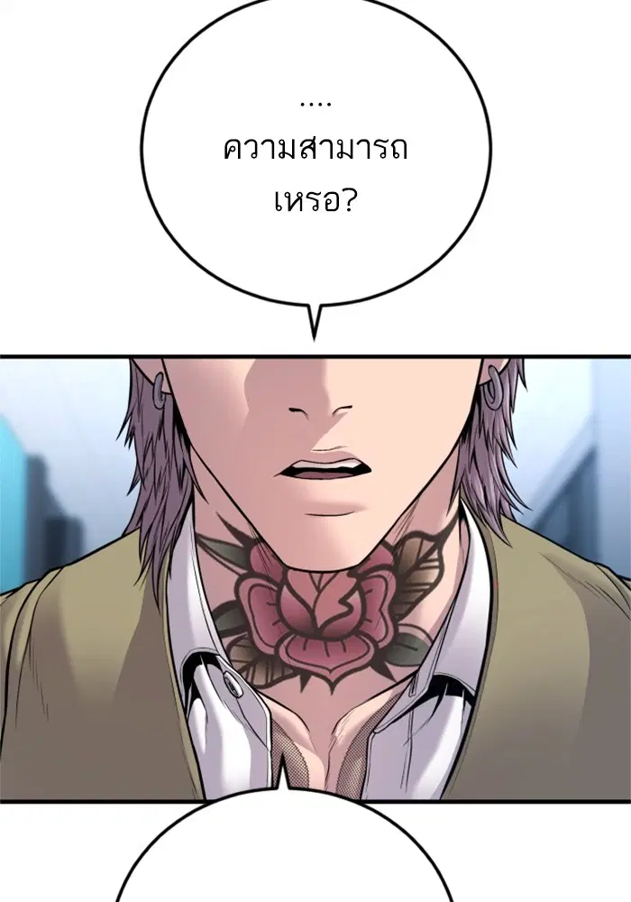 Manager Kim ตอนที่ 118 หน้า 45