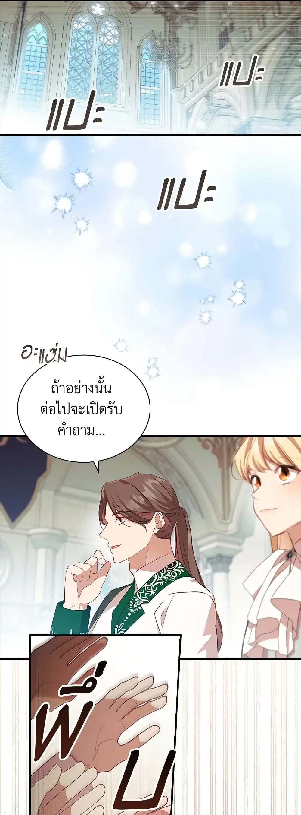The Beloved Little Princess ตอนที่ 184 หน้า 10