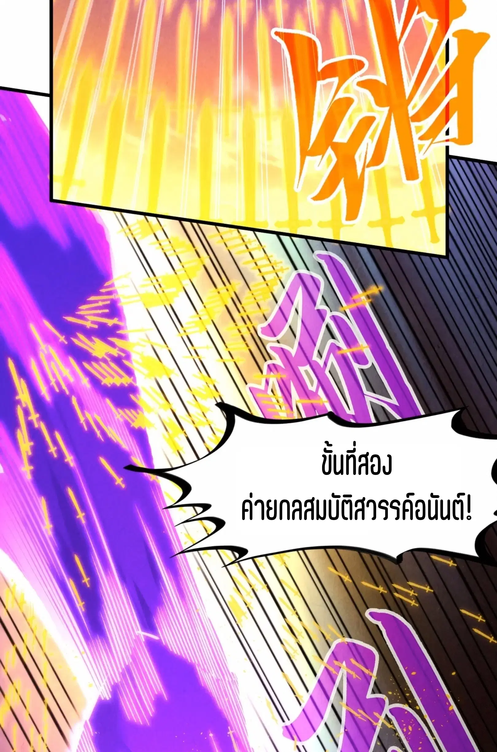 The Eternal Supreme ตอนที่ 284 หน้า 13
