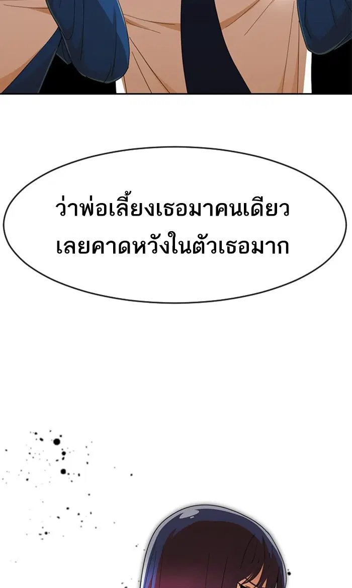 Random Chat ตอนที่ 236 หน้า 77