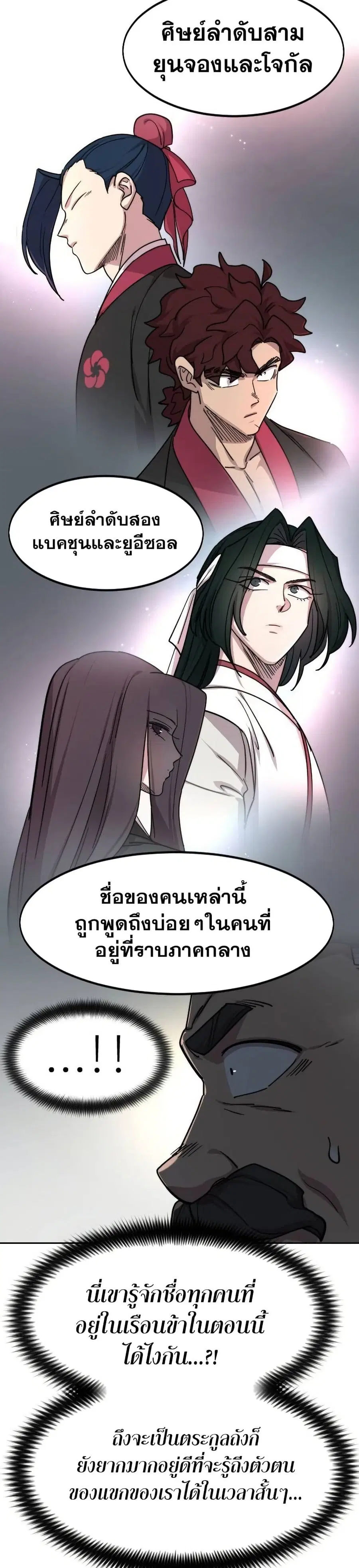 Return of the Mount Hua Sect ตอนที่ 122 หน้า 25