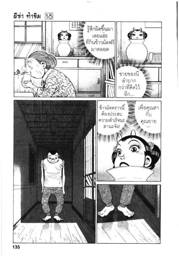 Kachuu Hana ตอนที่ 136 หน้า 15