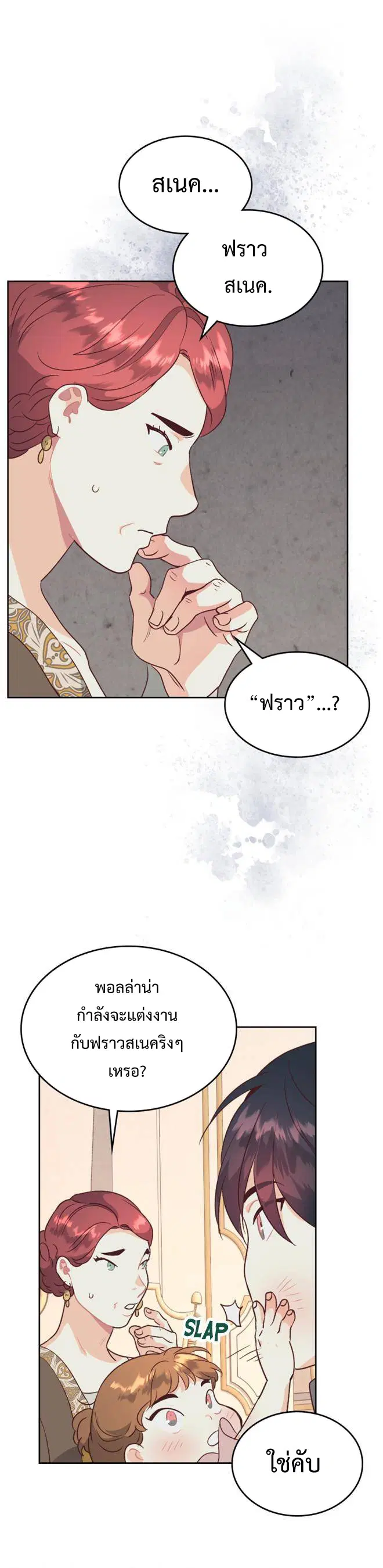The Knight and Her Emperor ตอนที่ 130 หน้า 25
