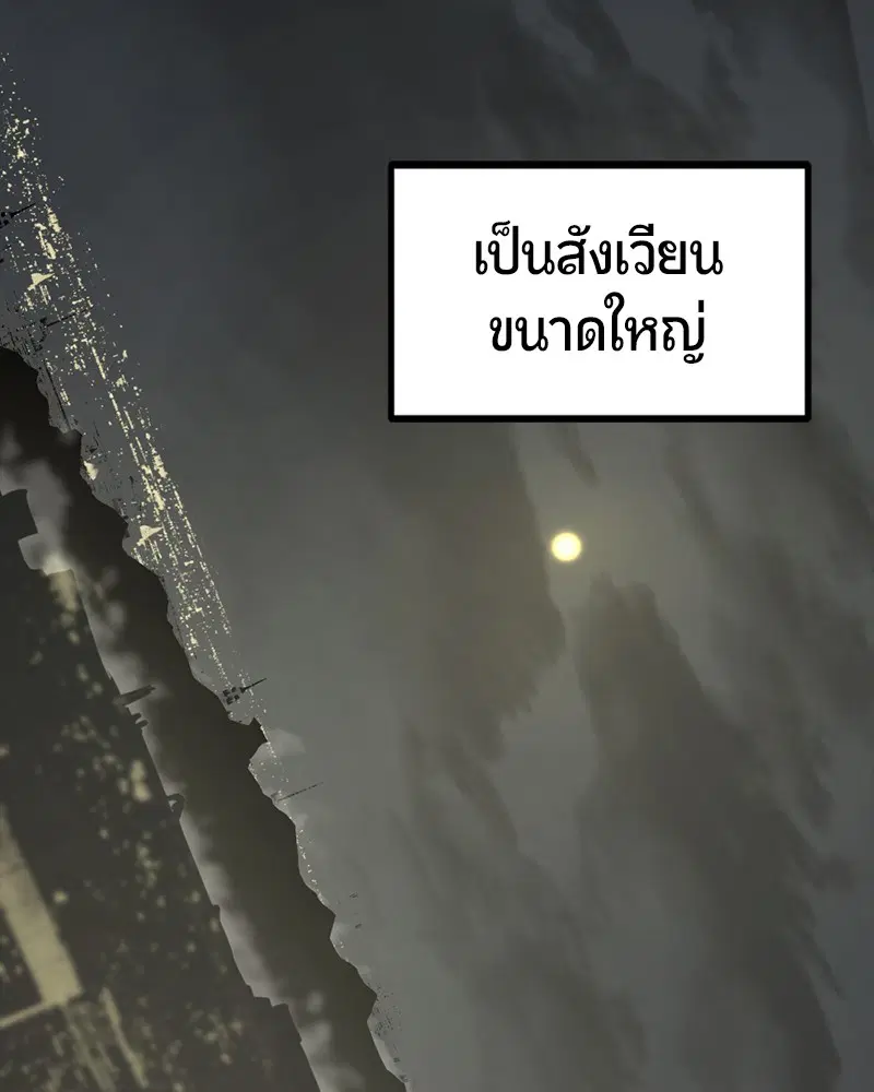 HERO KILLER ตอนที่ 85 หน้า 139