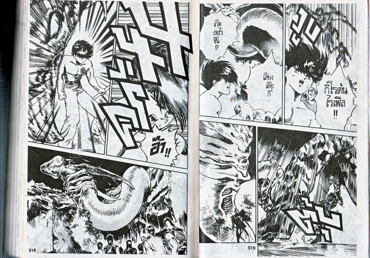 Makai Toshi Hunter ตอนที่ 76 หน้า 10
