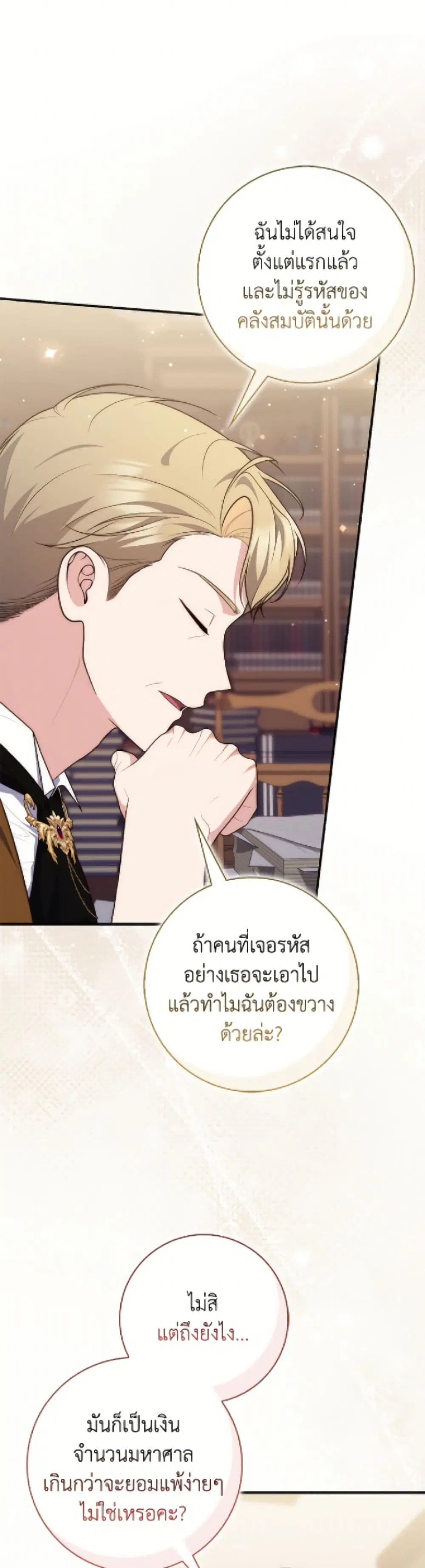 A Princess Who Reads Fortune ตอนที่ 118 หน้า 32