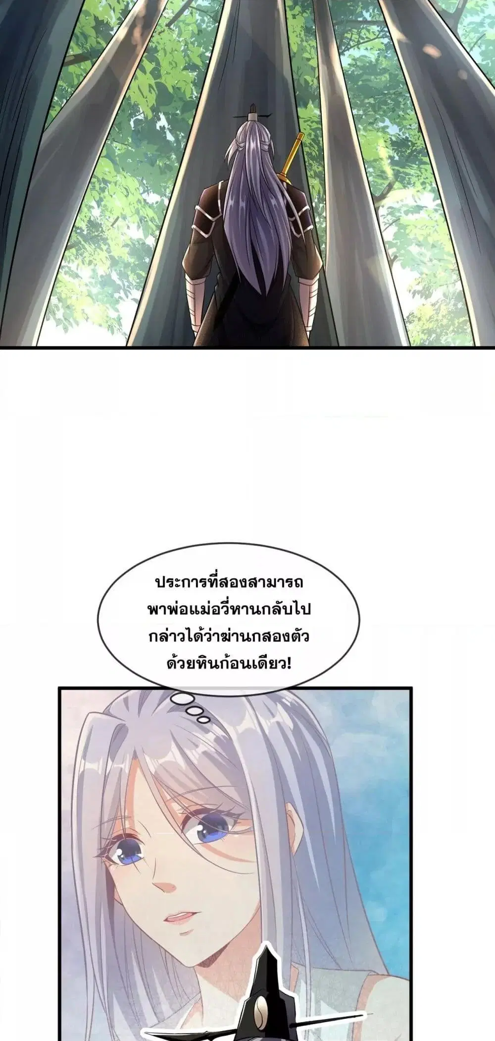 The Ten Great Emperors At The Beginning Are All My Apprentices ตอนที่ 32 หน้า 6
