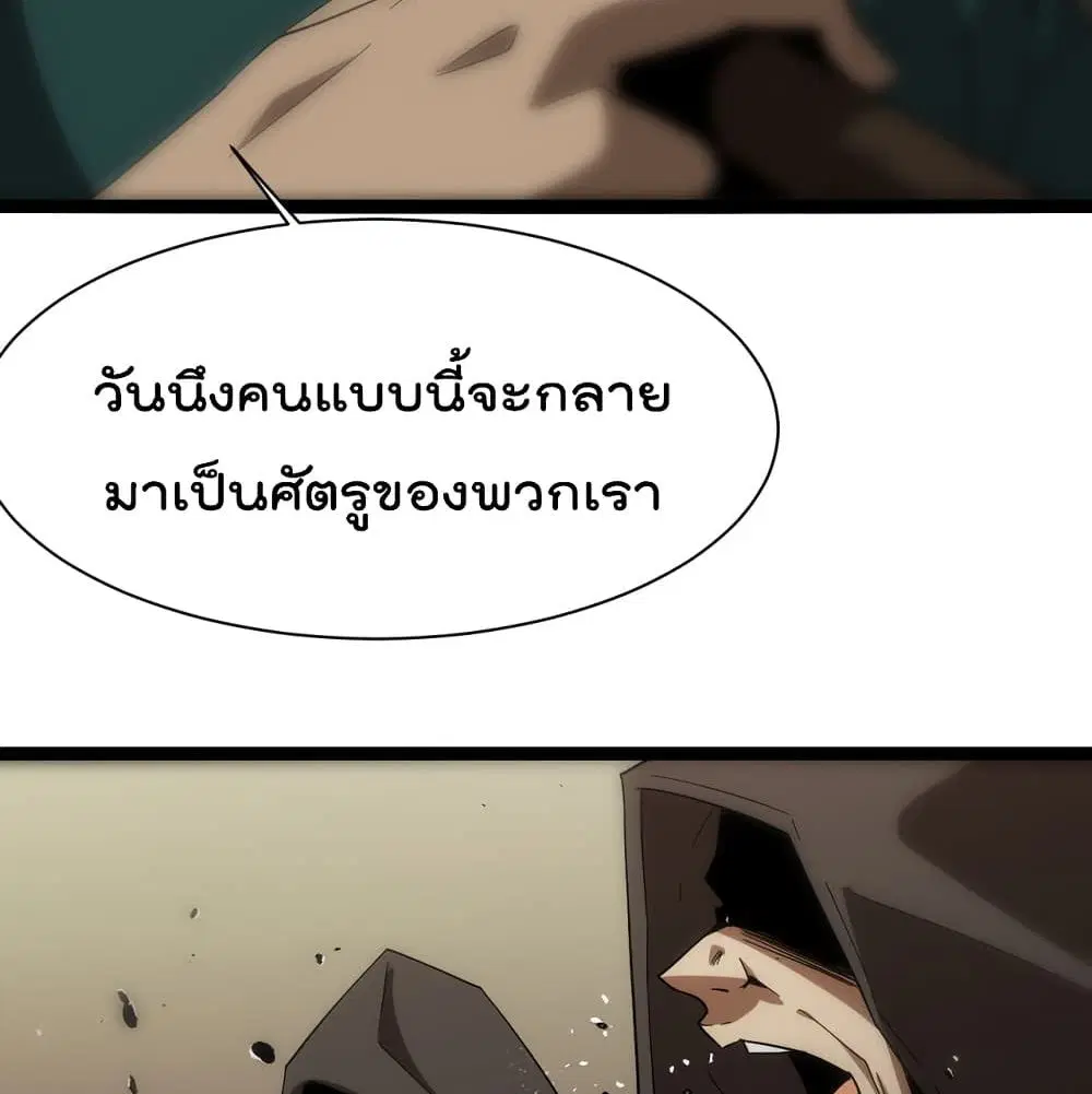 World’s Apocalypse Online ตอนที่ 39 หน้า 77