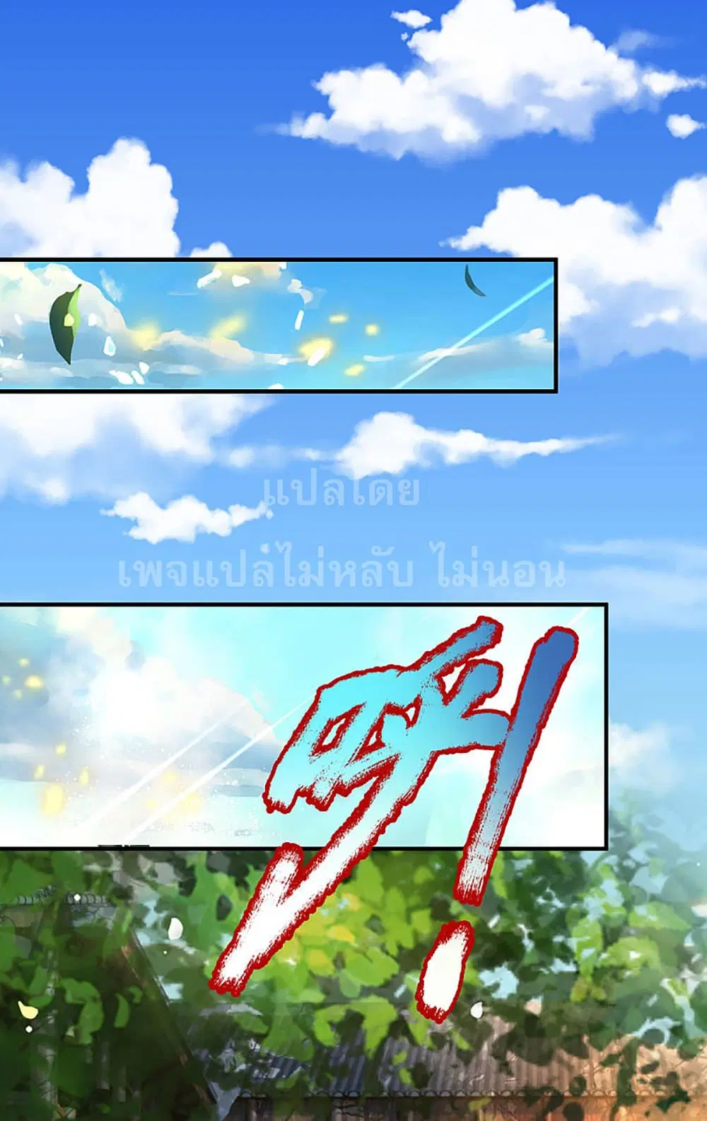 Ultimate Demon King System ตอนที่ 30 หน้า 10
