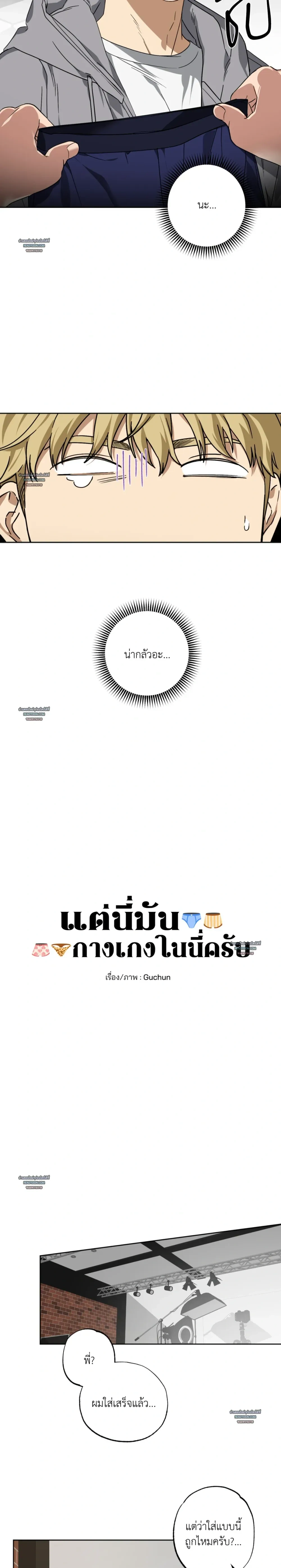 But These Are Underpants – แต่นี่มันกางเกงในนี่ครับ ตอนที่ 2 หน้า 5