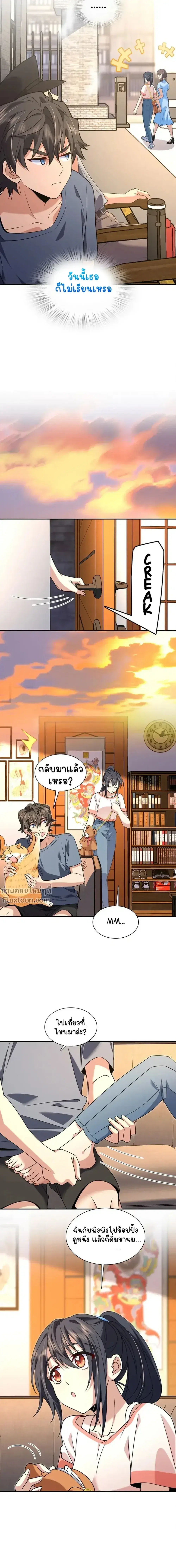 My Wife Is From a Thousand Years Ago ตอนที่ 230 หน้า 14